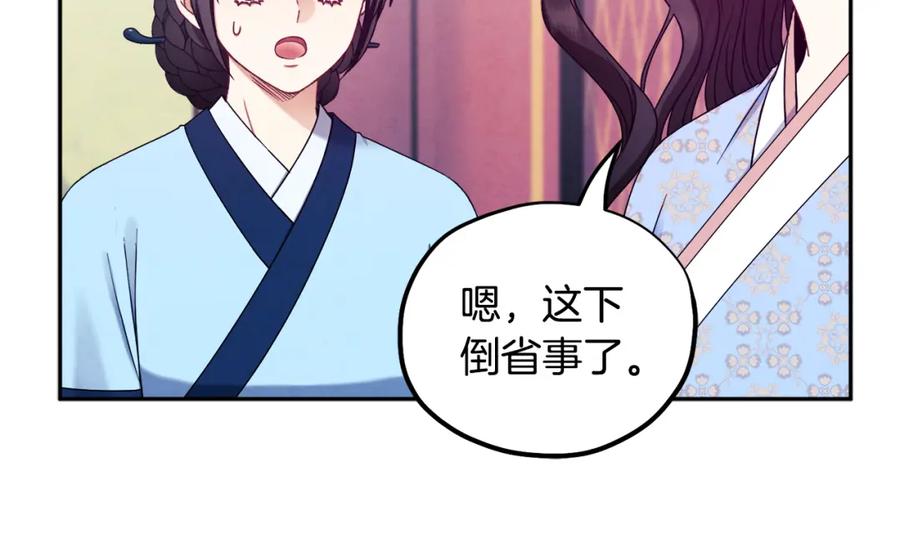 太阳的主人 - 第64话 宠爱 - 第87张图