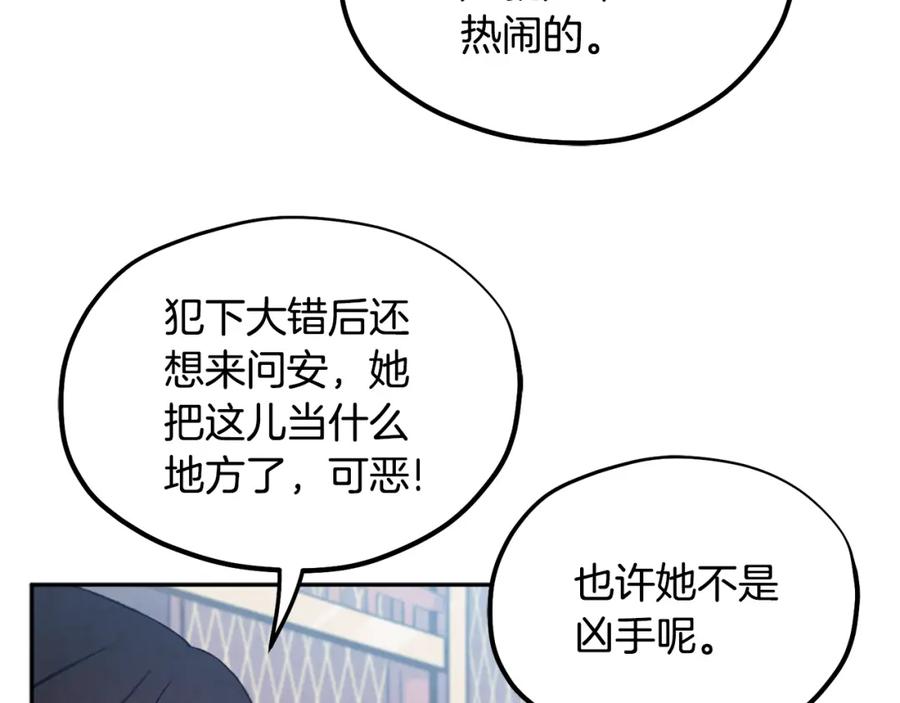 太阳的主人 - 第64话 宠爱 - 第24张图