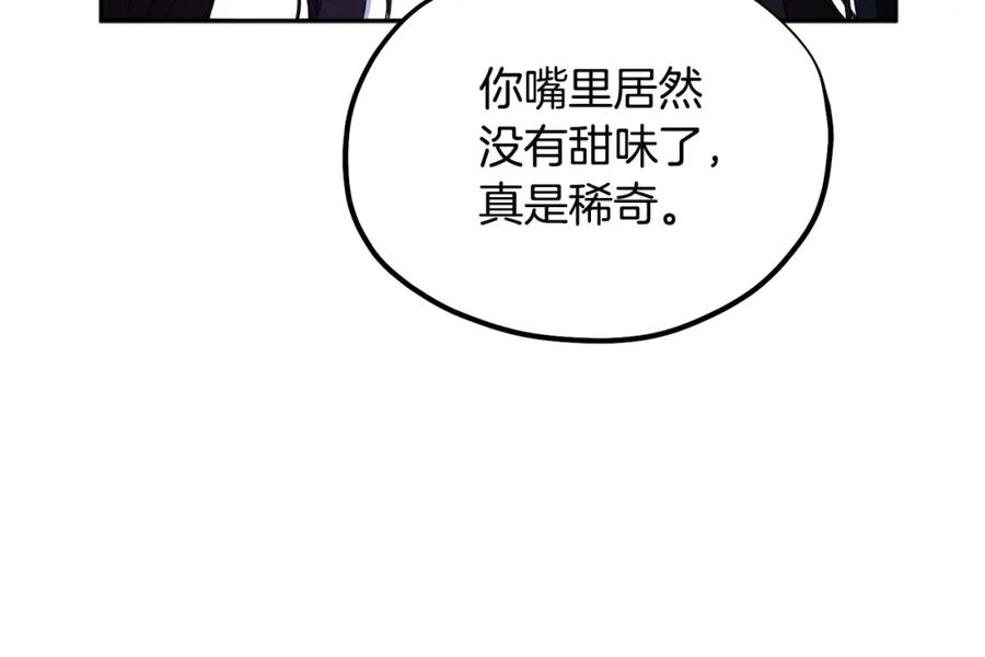 太阳的主人 - 第64话 宠爱 - 第119张图