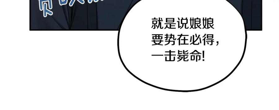 太阳的主人 - 第64话 宠爱 - 第102张图