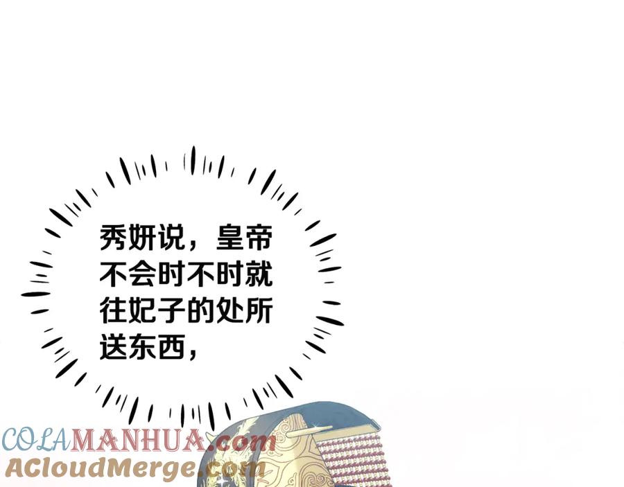 太阳的主人 - 第64话 宠爱 - 第125张图