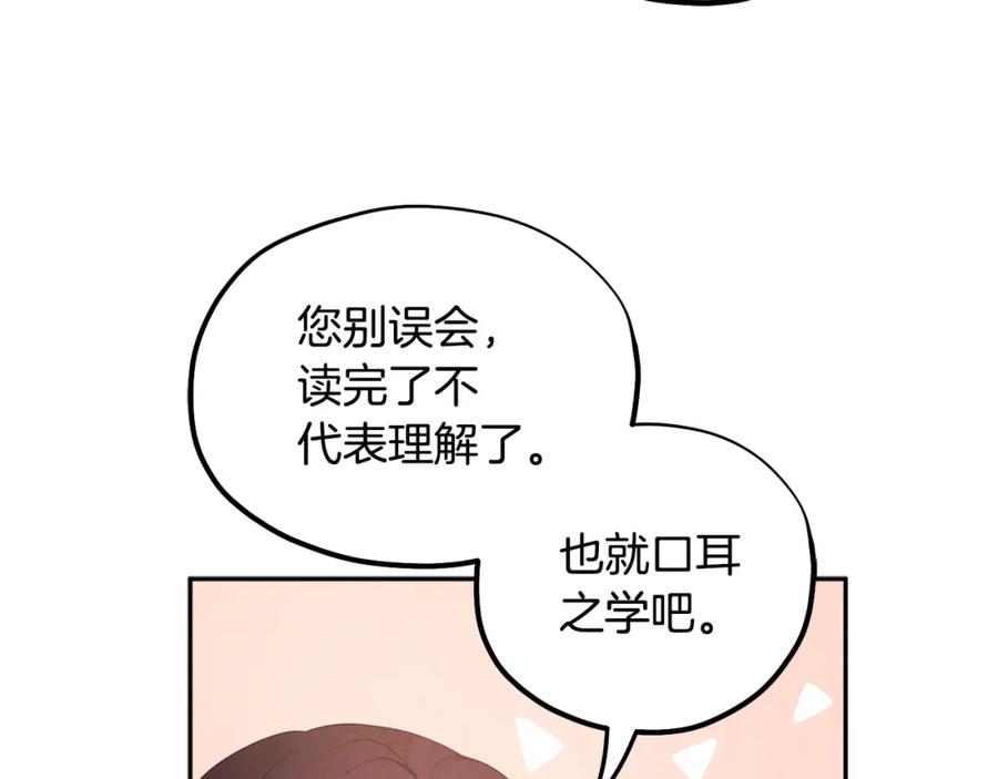 太阳的主人 - 第64话 宠爱 - 第143张图