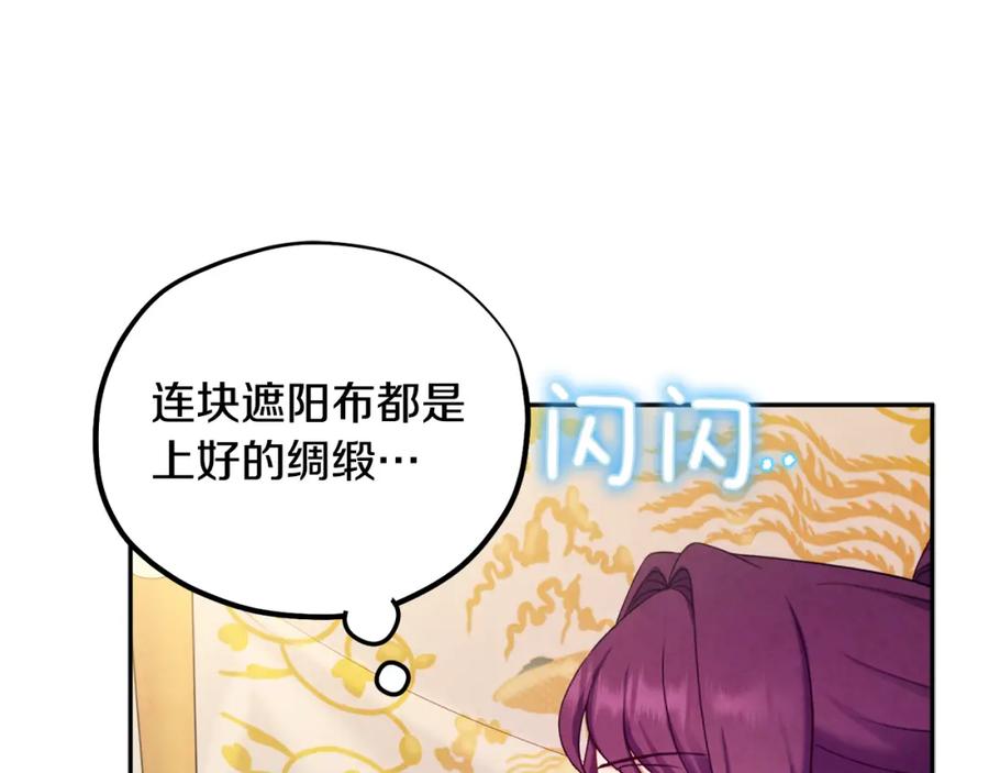 太阳的主人 - 第65话 召见 - 第127张图