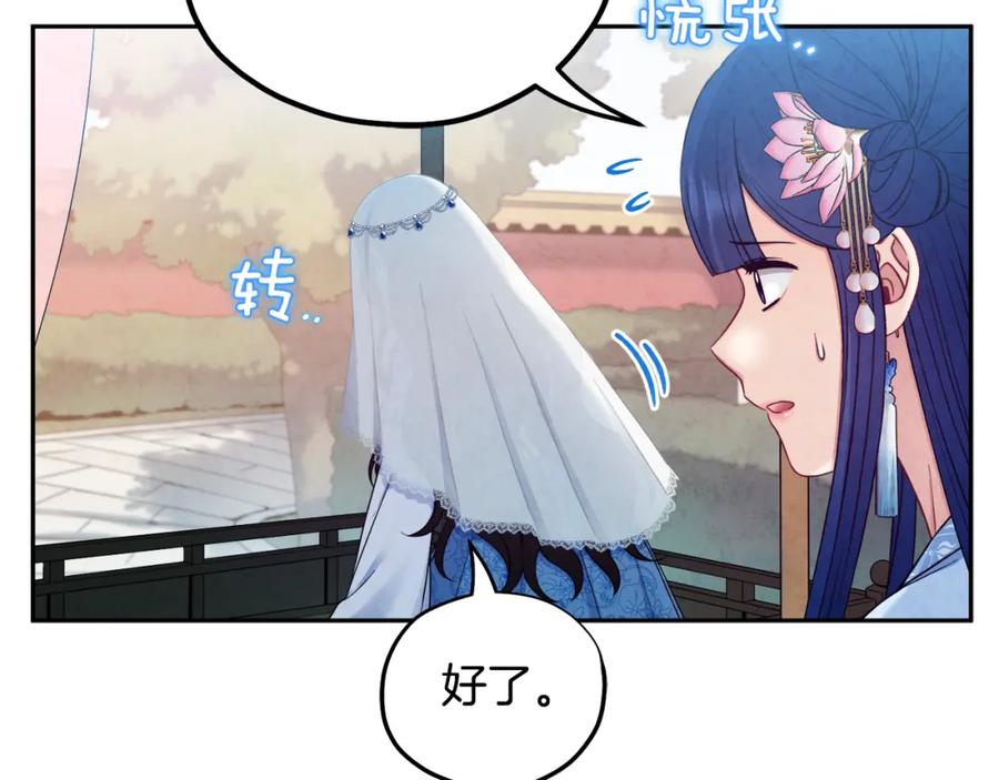 太阳的主人 - 第65话 召见 - 第143张图