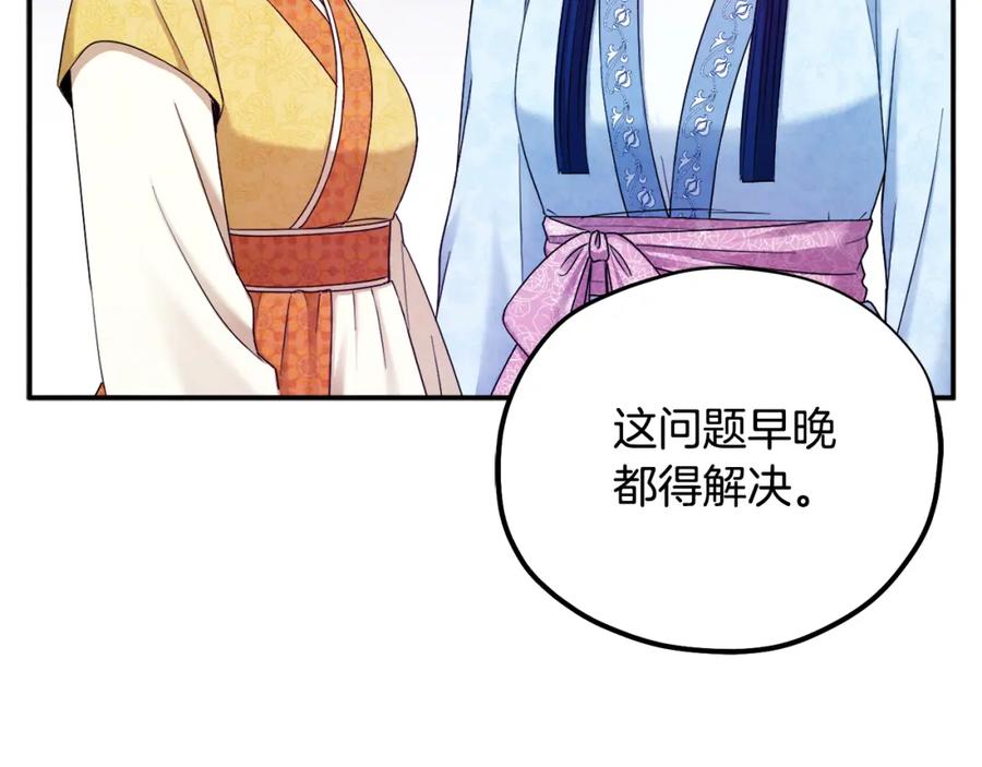 太阳的主人 - 第65话 召见 - 第64张图