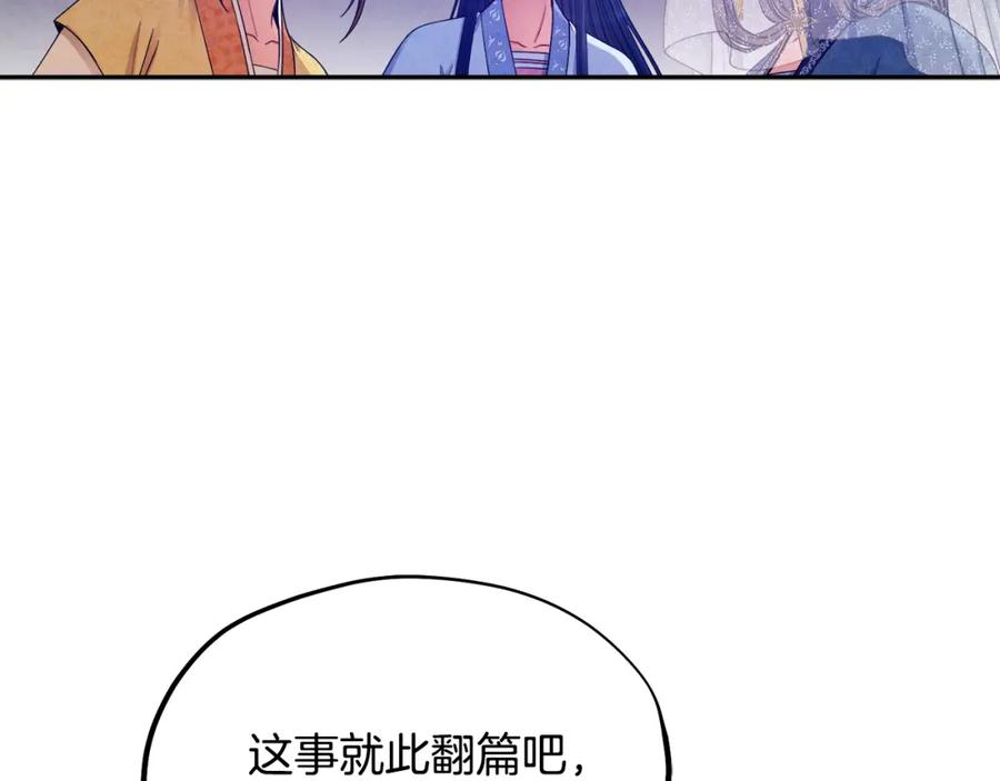 太阳的主人 - 第65话 召见 - 第104张图