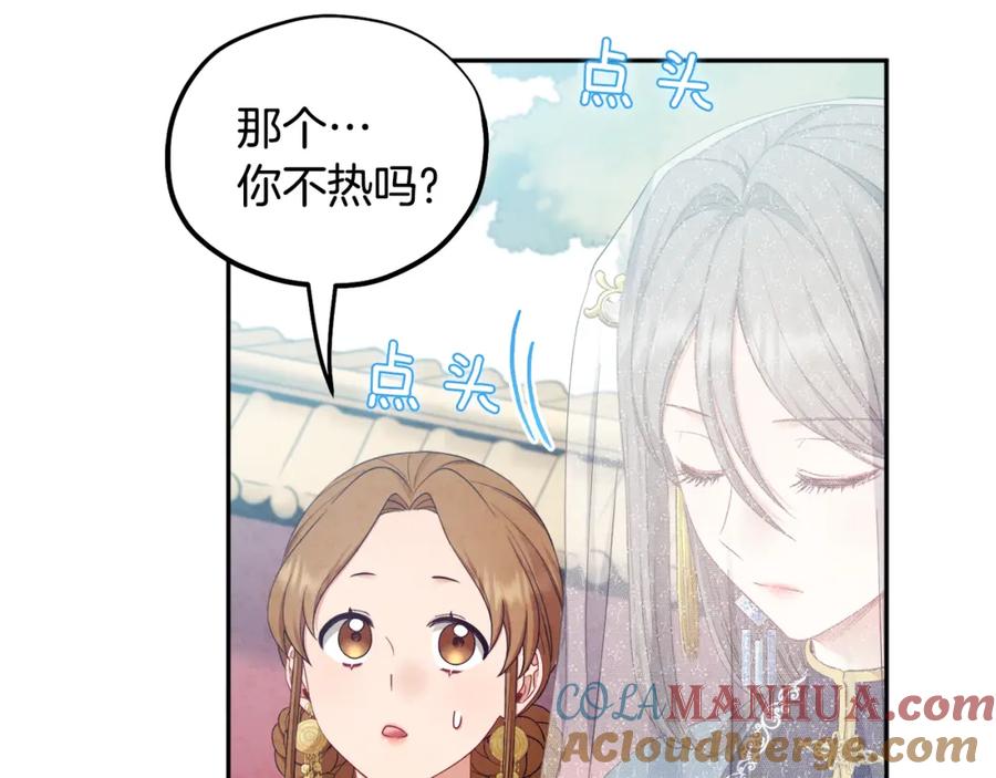 太阳的主人 - 第65话 召见 - 第33张图