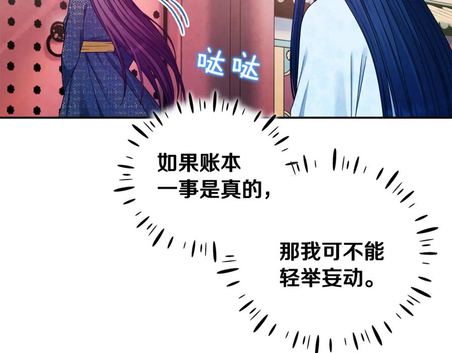 太阳的主人 - 第65话 召见 - 第110张图