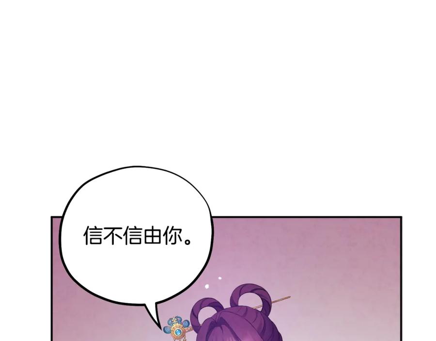 太阳的主人 - 第65话 召见 - 第99张图