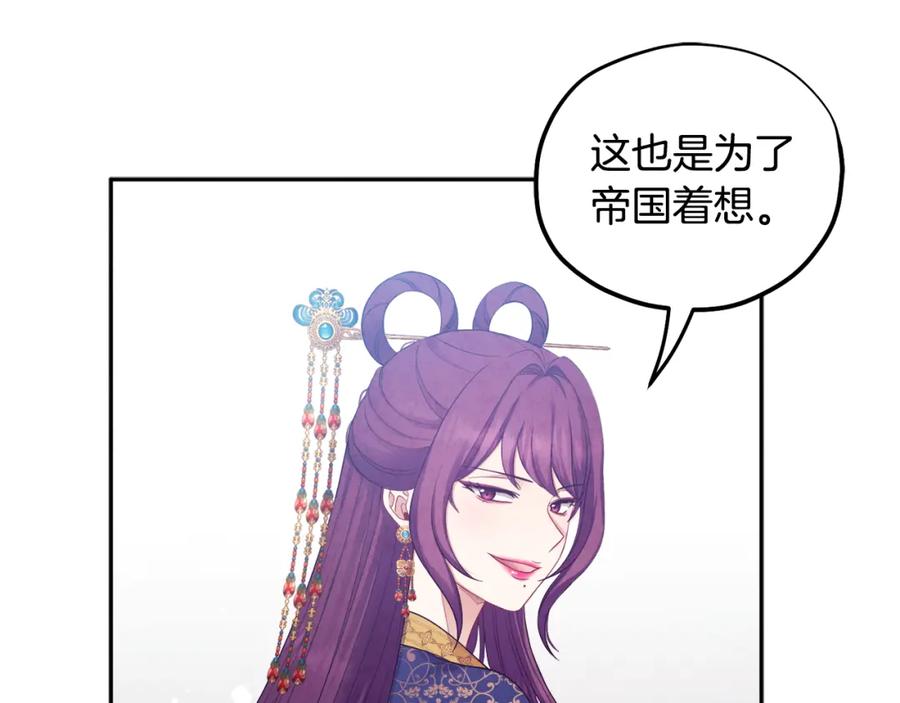 太阳的主人 - 第65话 召见 - 第107张图