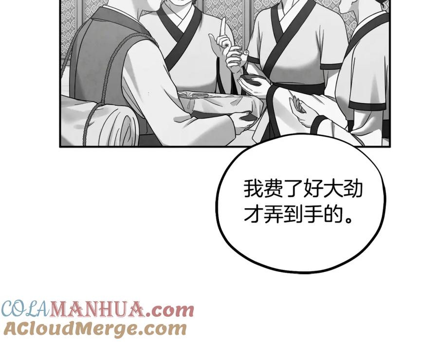 太阳的主人 - 第65话 召见 - 第93张图