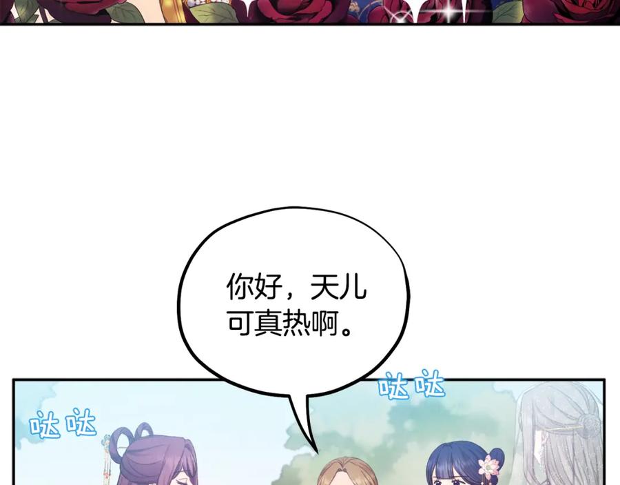 太阳的主人 - 第65话 召见 - 第42张图