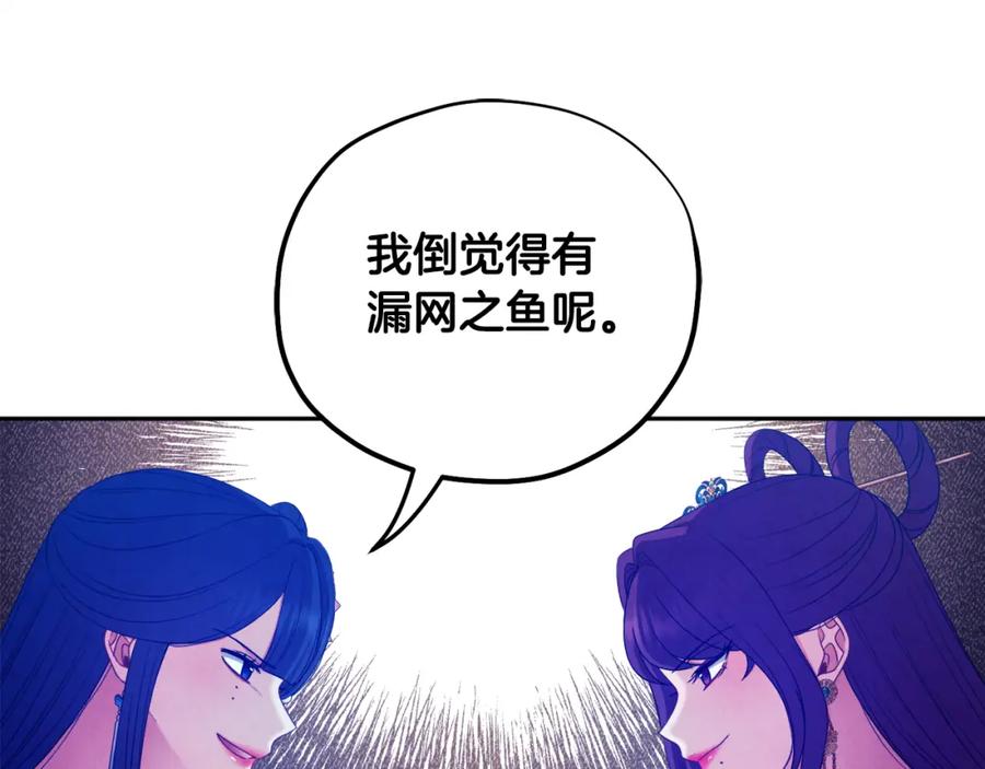 太阳的主人 - 第65话 召见 - 第82张图