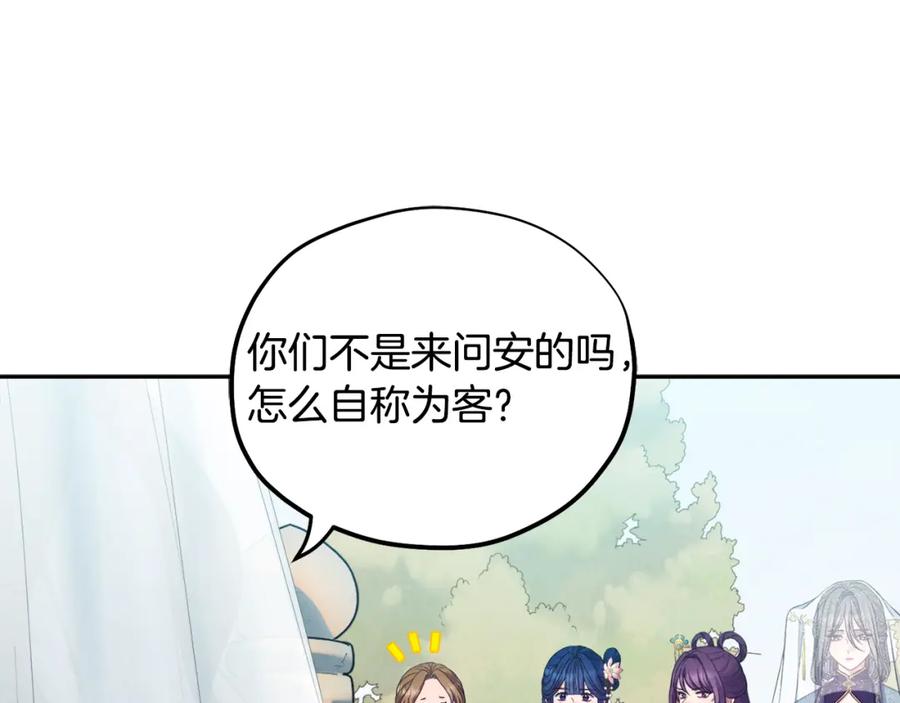 太阳的主人 - 第65话 召见 - 第136张图