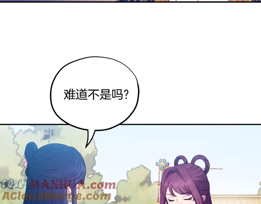 太阳的主人 - 第65话 召见 - 第73张图