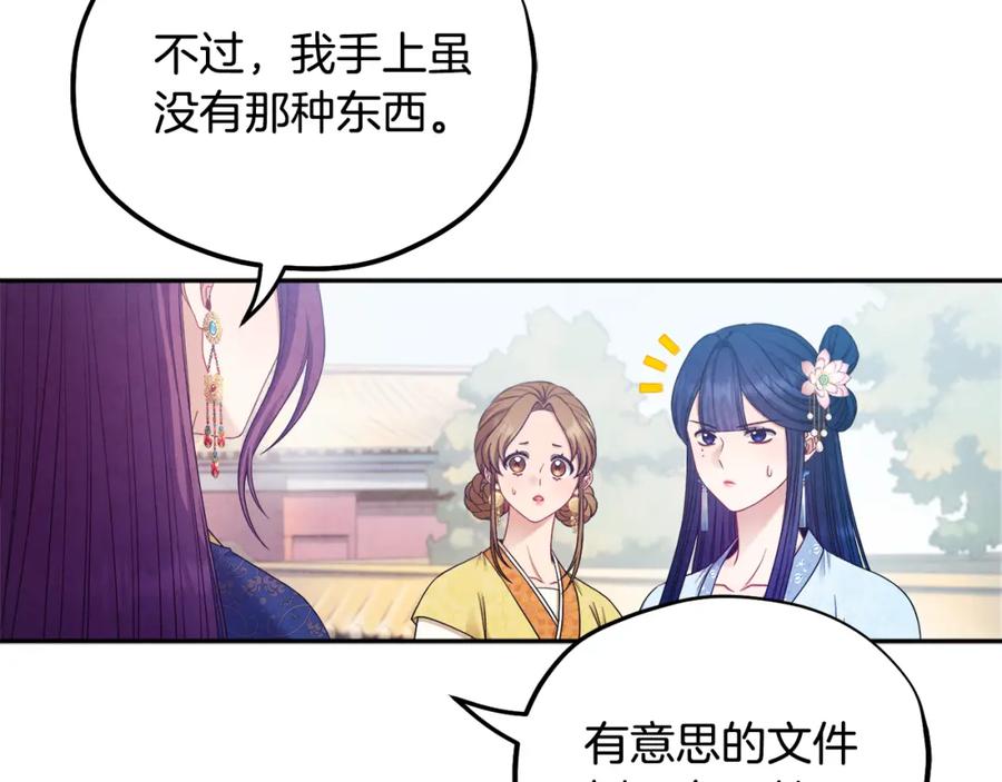 太阳的主人 - 第65话 召见 - 第87张图