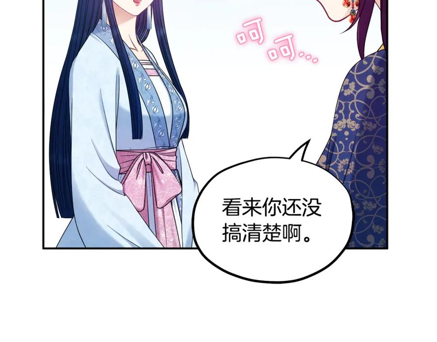 太阳的主人 - 第65话 召见 - 第47张图