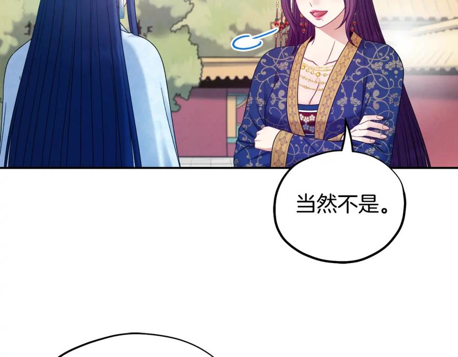 太阳的主人 - 第65话 召见 - 第74张图