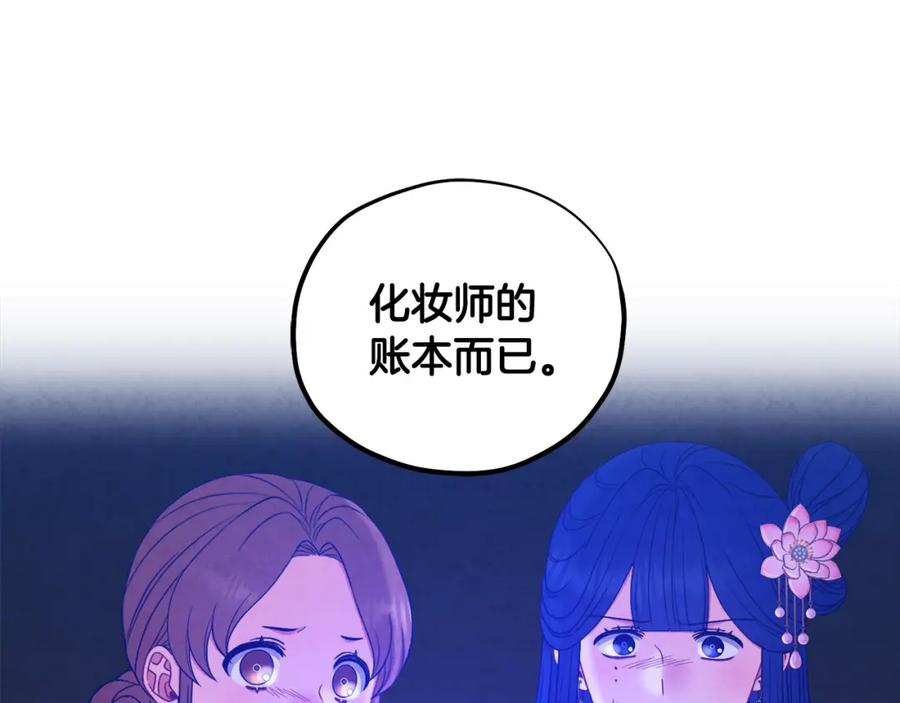 太阳的主人 - 第65话 召见 - 第90张图