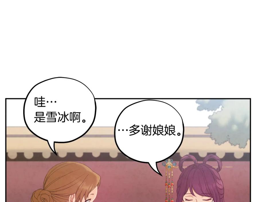 太阳的主人 - 第65话 召见 - 第151张图