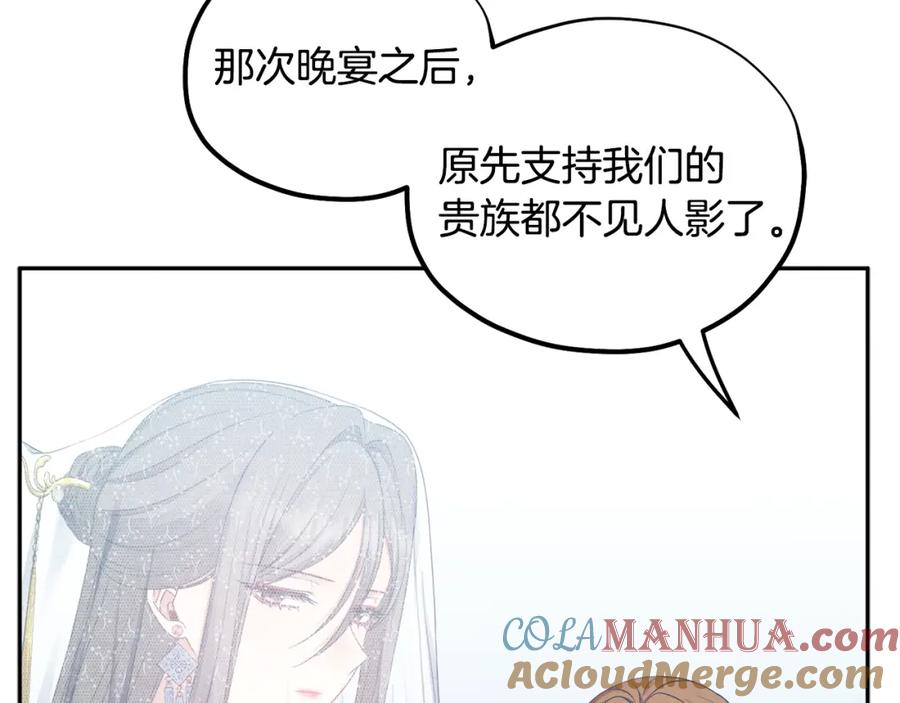 太阳的主人 - 第65话 召见 - 第25张图