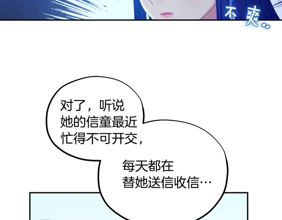 太阳的主人 - 第65话 召见 - 第28张图