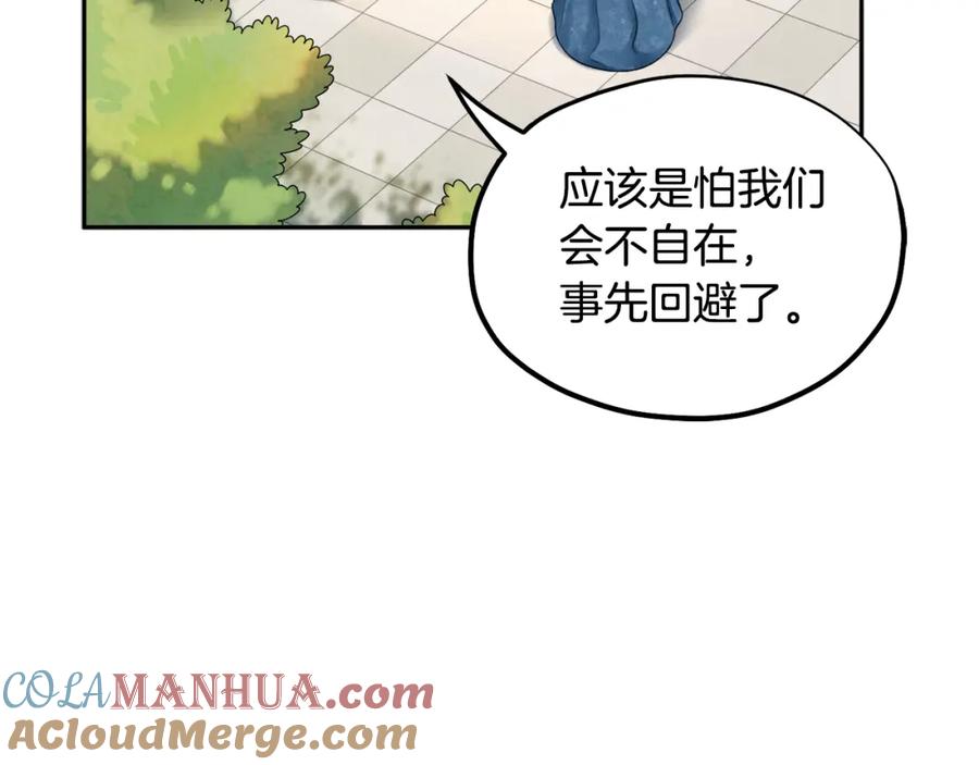 太阳的主人 - 第65话 召见 - 第17张图