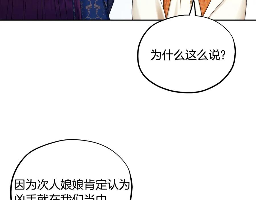 太阳的主人 - 第65话 召见 - 第71张图