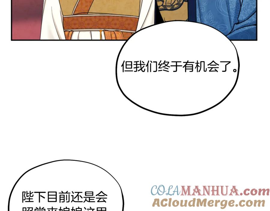 太阳的主人 - 第65话 召见 - 第53张图