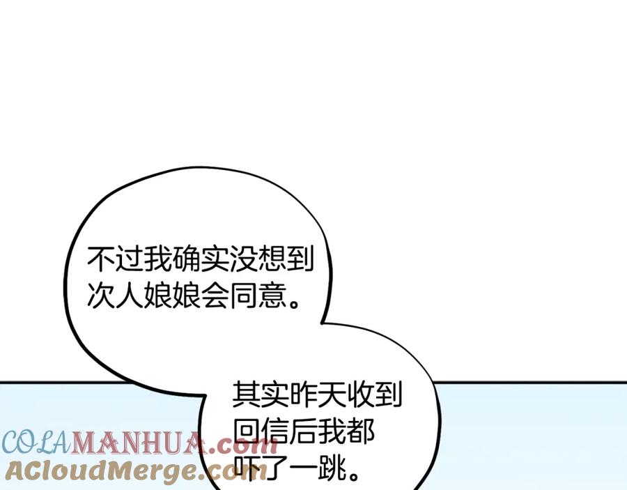 太阳的主人 - 第65话 召见 - 第69张图