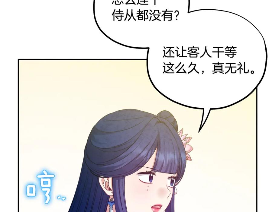 太阳的主人 - 第65话 召见 - 第134张图