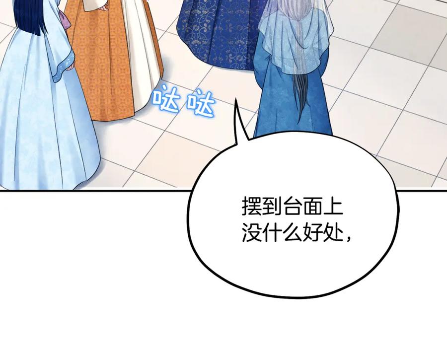 太阳的主人 - 第65话 召见 - 第106张图