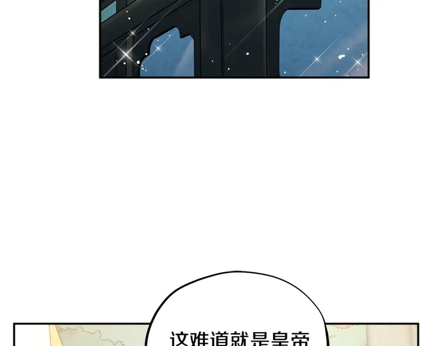 太阳的主人 - 第65话 召见 - 第131张图