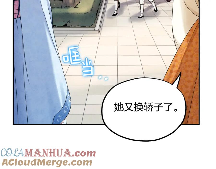 太阳的主人 - 第65话 召见 - 第21张图