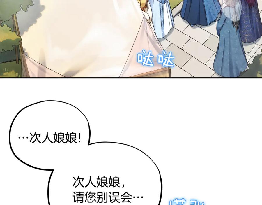 太阳的主人 - 第65话 召见 - 第142张图