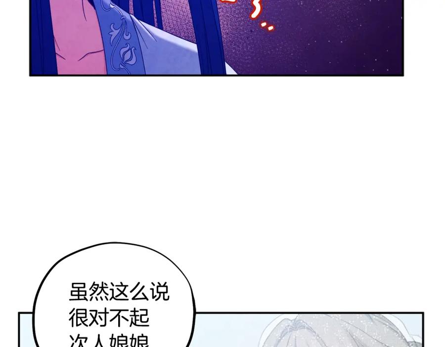 太阳的主人 - 第65话 召见 - 第51张图