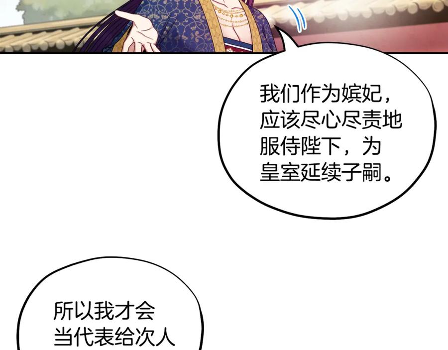 太阳的主人 - 第65话 召见 - 第66张图