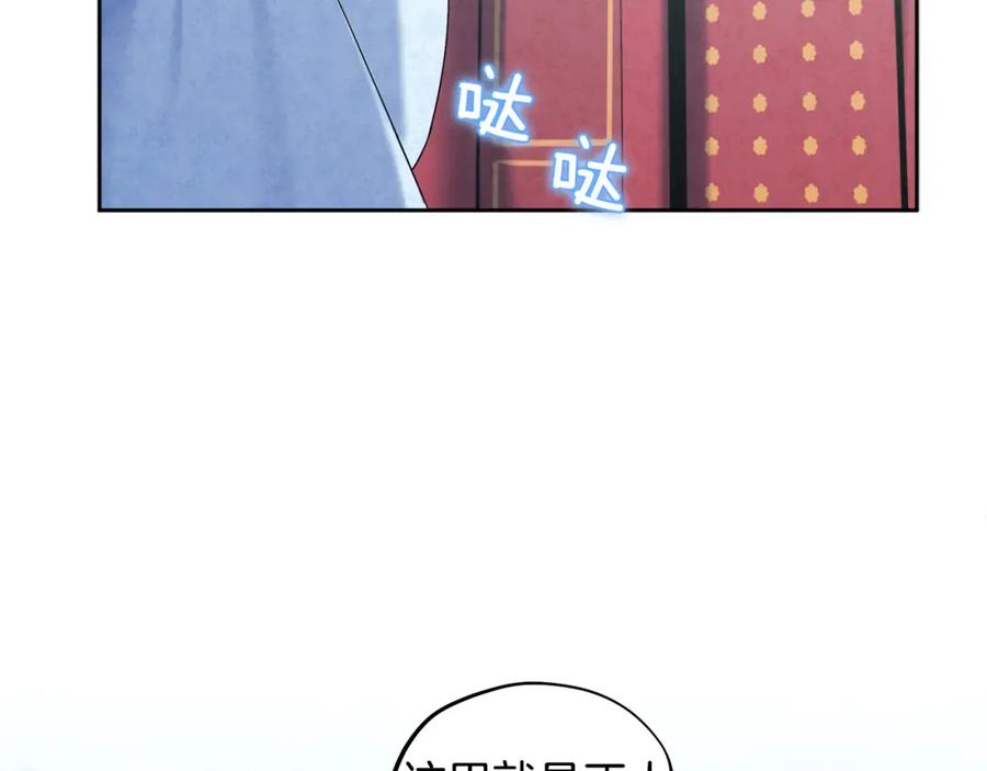 太阳的主人 - 第65话 召见 - 第7张图