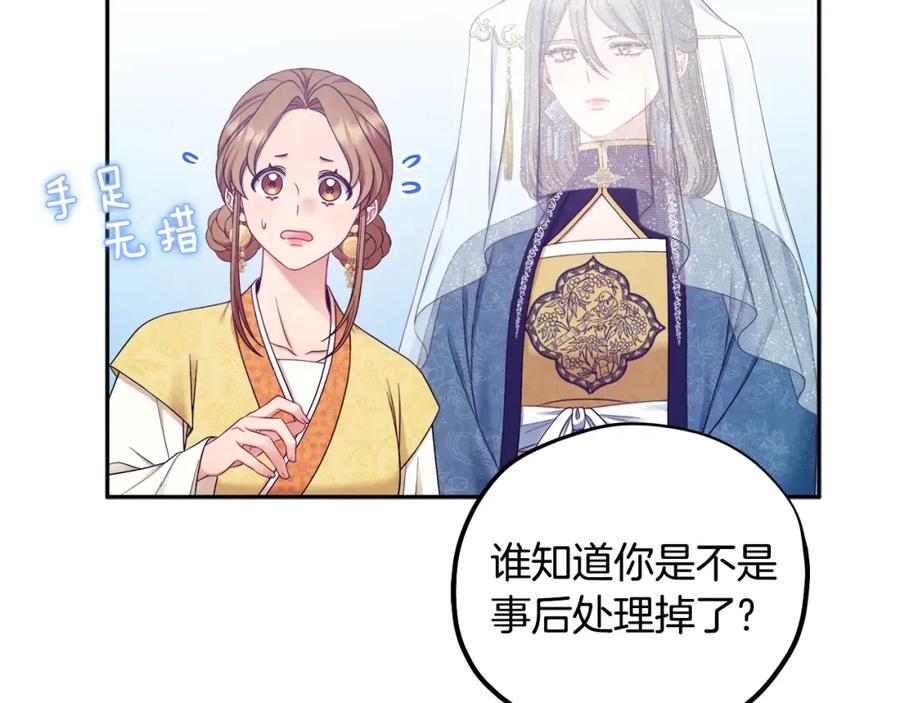 太阳的主人 - 第65话 召见 - 第84张图