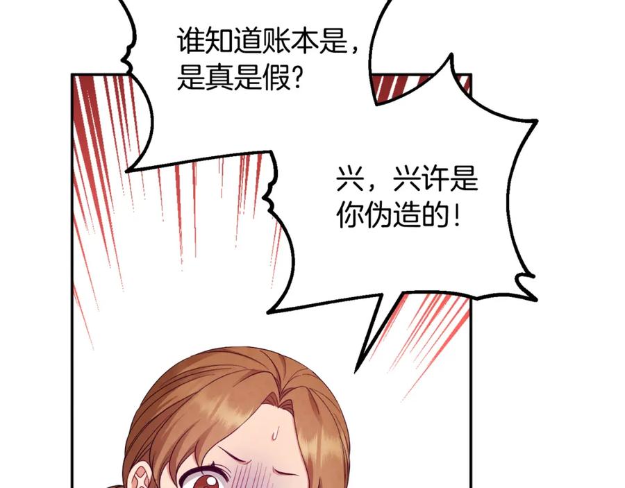 太阳的主人 - 第65话 召见 - 第96张图