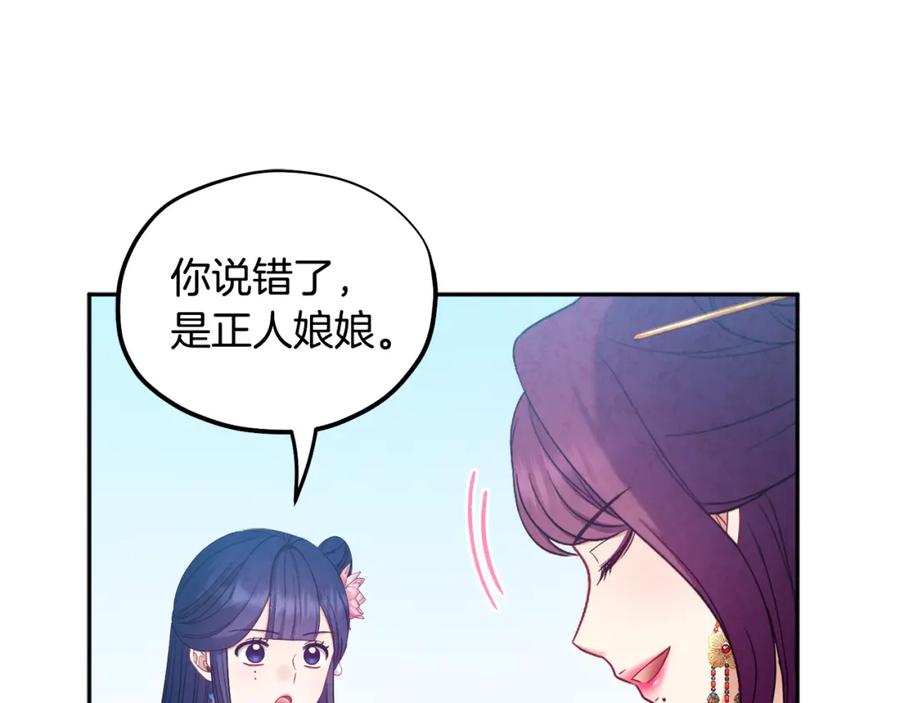 太阳的主人 - 第65话 召见 - 第46张图