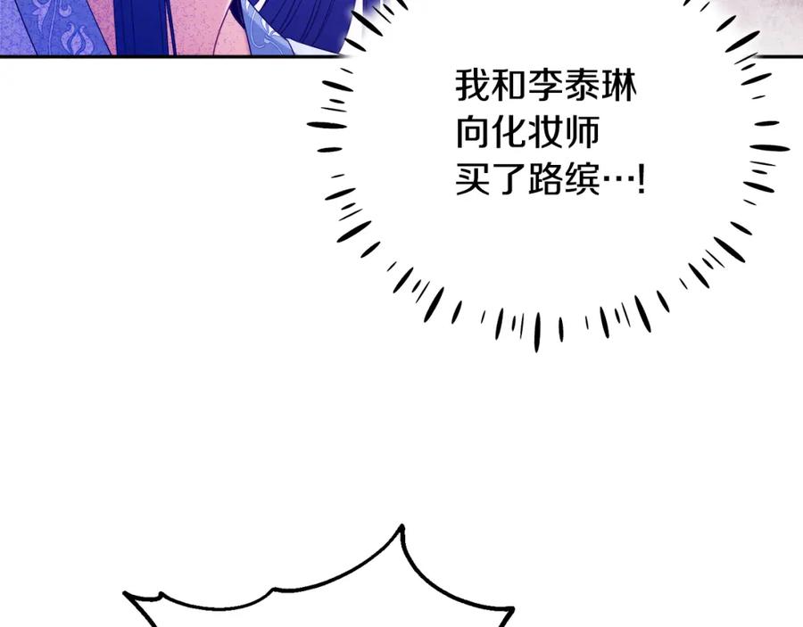 太阳的主人 - 第65话 召见 - 第95张图