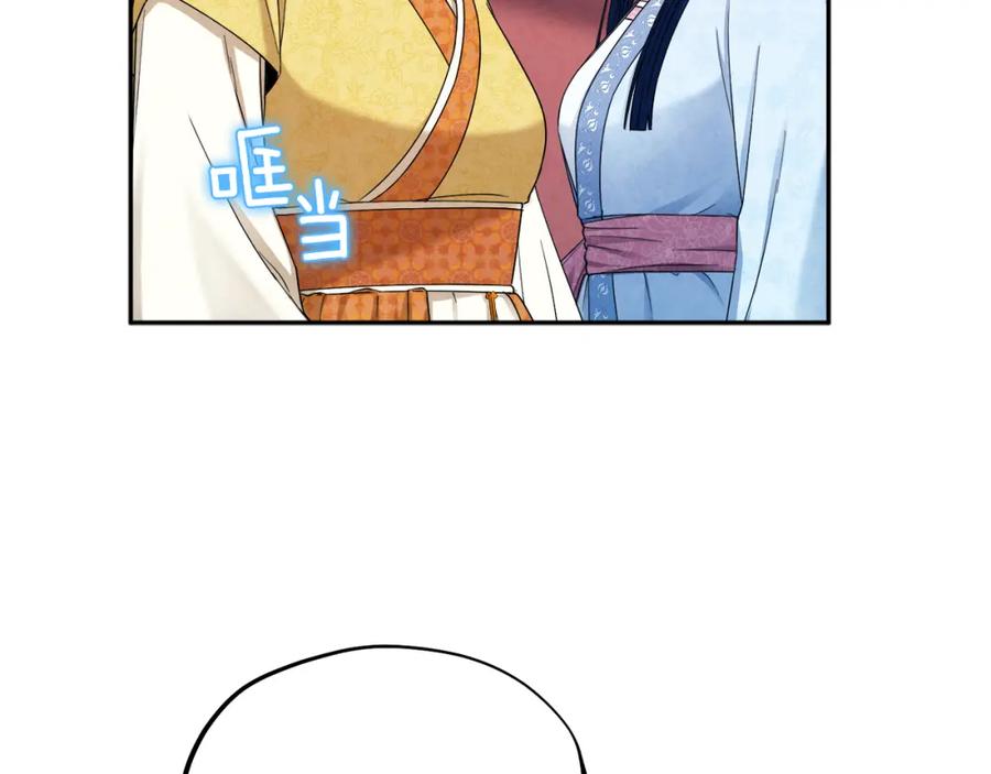 太阳的主人 - 第65话 召见 - 第19张图