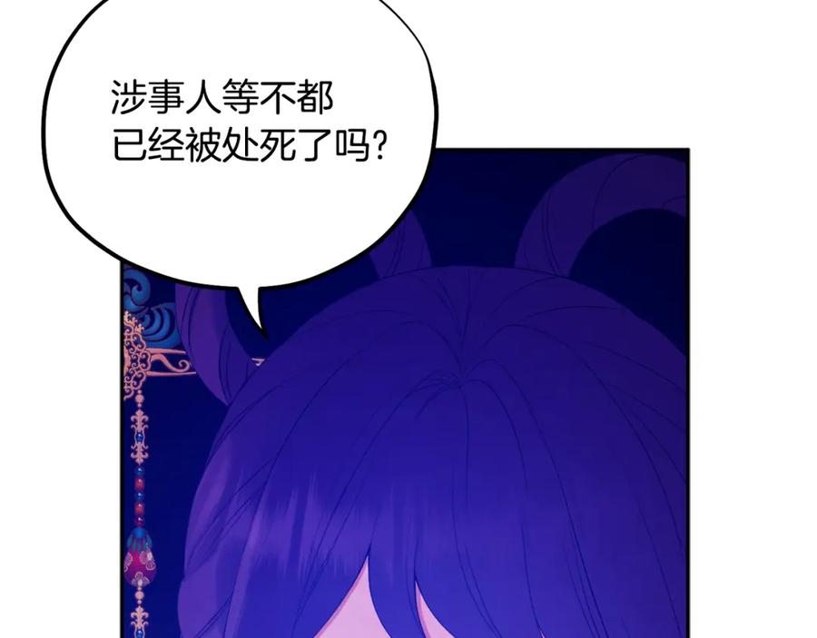 太阳的主人 - 第65话 召见 - 第75张图