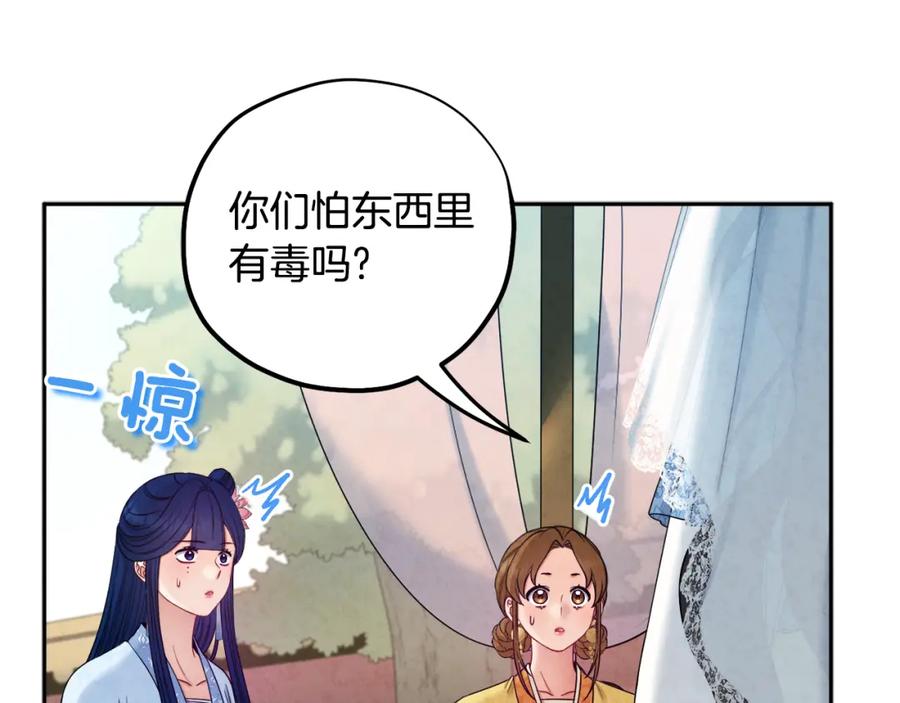 太阳的主人 - 第65话 召见 - 第156张图