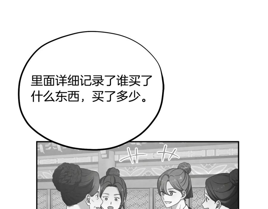 太阳的主人 - 第65话 召见 - 第92张图