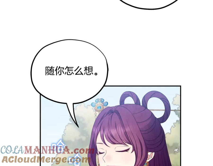 太阳的主人 - 第65话 召见 - 第85张图