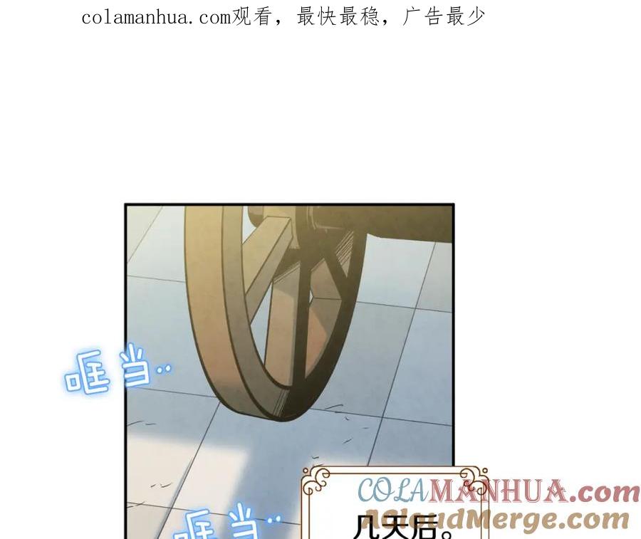 太阳的主人 - 第65话 召见 - 第1张图