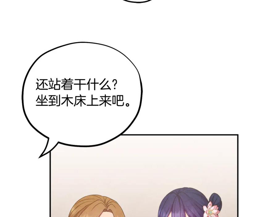 太阳的主人 - 第65话 召见 - 第144张图