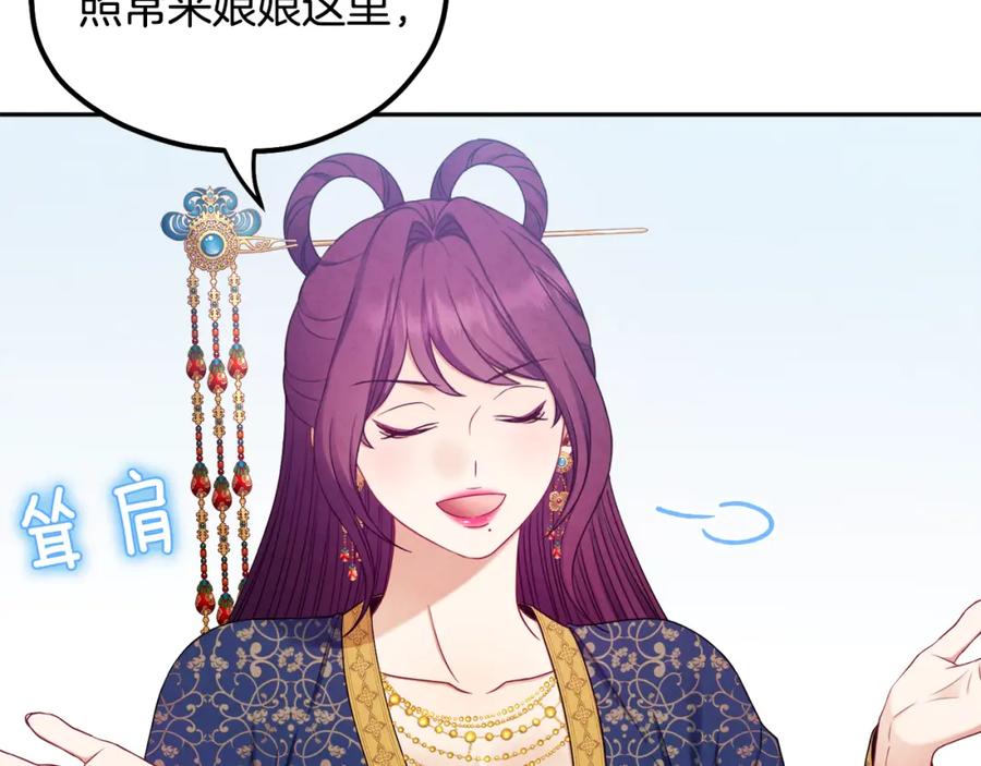 太阳的主人 - 第65话 召见 - 第54张图